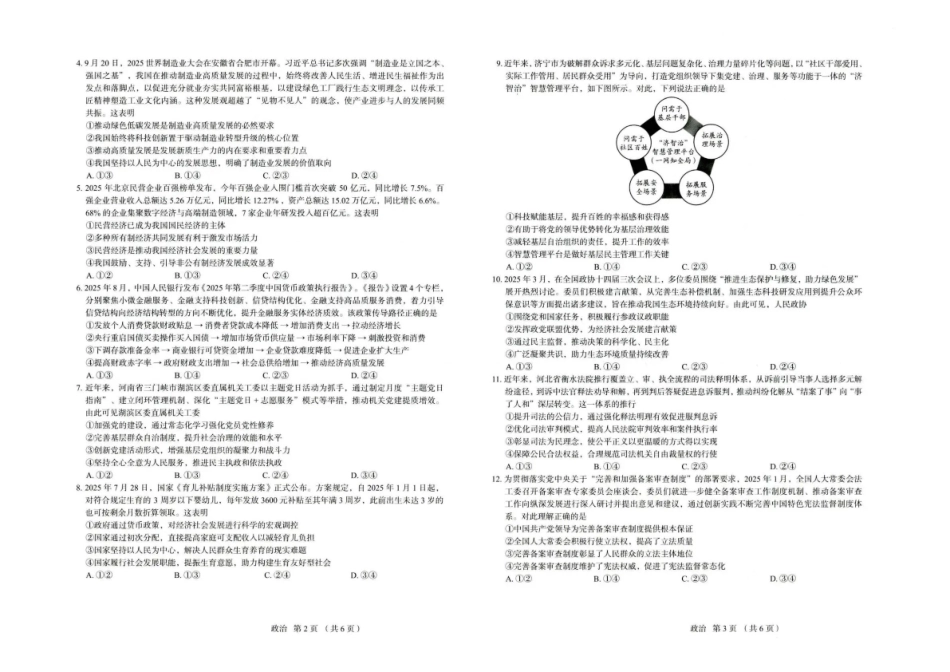 政治试卷河北省保定市2026届高三上学期期中考试(.5-.6).pdf_第2页
