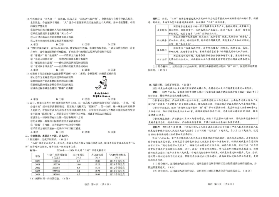 政治试卷河北省保定市2026届高三上学期期中考试(.5-.6).pdf_第3页