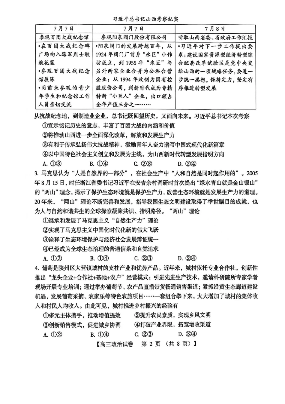 政治试卷河南省三门峡市2025—2026学年度高三阶段性考试（.6-.7）.pdf_第2页