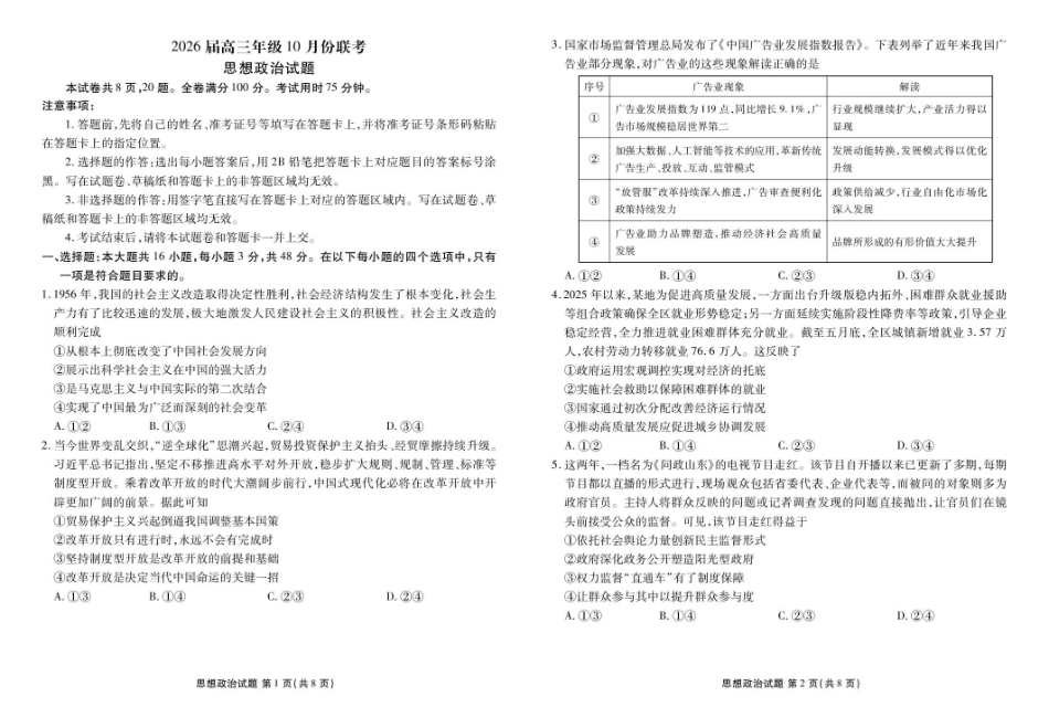 政治试卷衡水金卷2026届高三年级上学期0月份联考.pdf_第1页