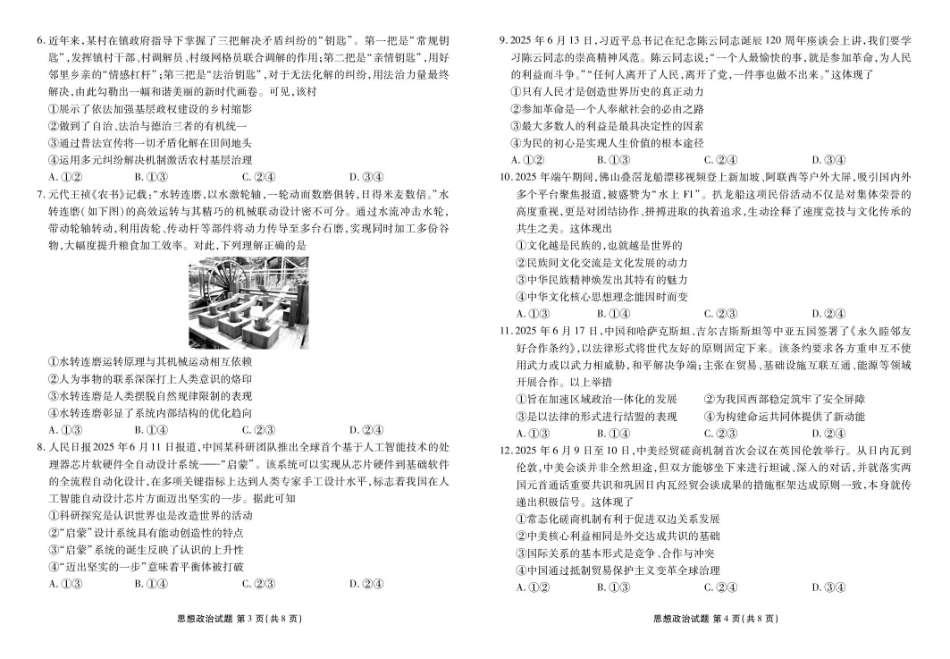 政治试卷衡水金卷2026届高三年级上学期0月份联考.pdf_第2页