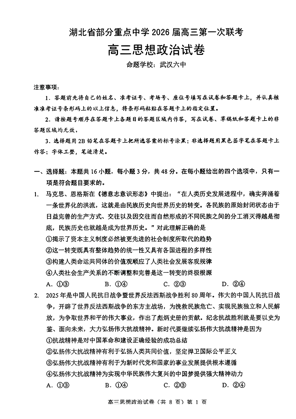 政治试卷湖北省部分重点中学2026届高三第一次联考(月)(.2-.3).pdf_第1页