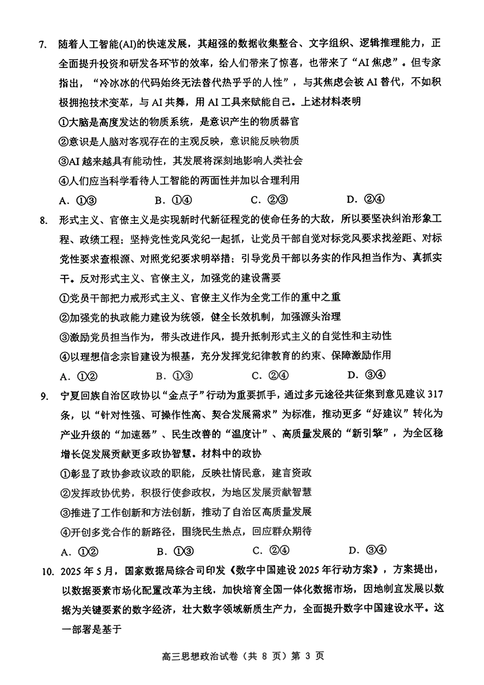 政治试卷湖北省部分重点中学2026届高三第一次联考(月)(.2-.3).pdf_第3页