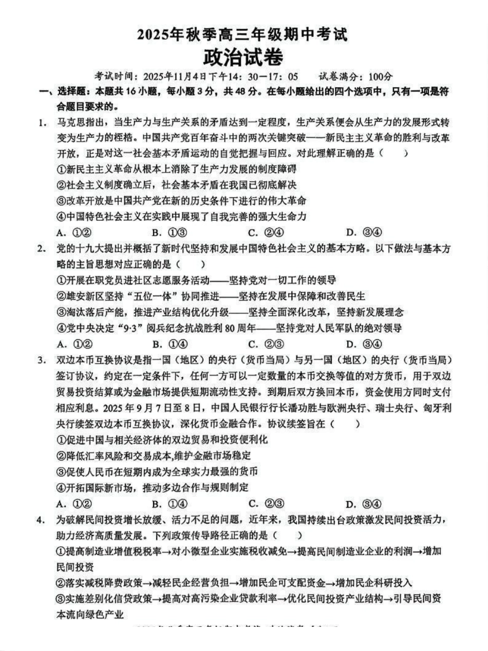 政治试卷湖北省鄂东南教育联盟2025年秋季高三年级期中考试(.3-.4).pdf_第1页