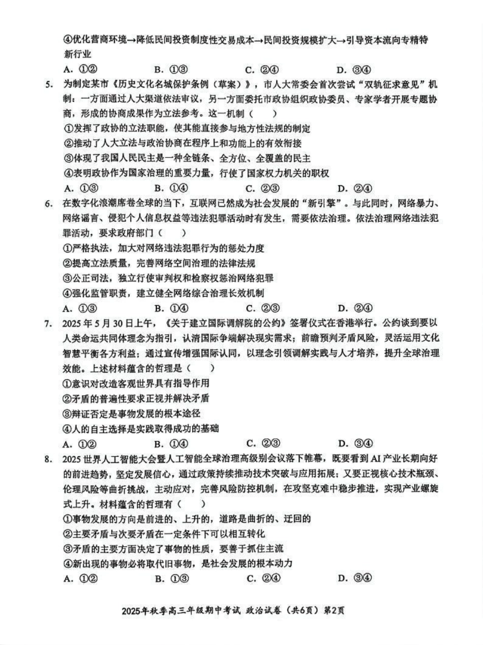 政治试卷湖北省鄂东南教育联盟2025年秋季高三年级期中考试(.3-.4).pdf_第2页