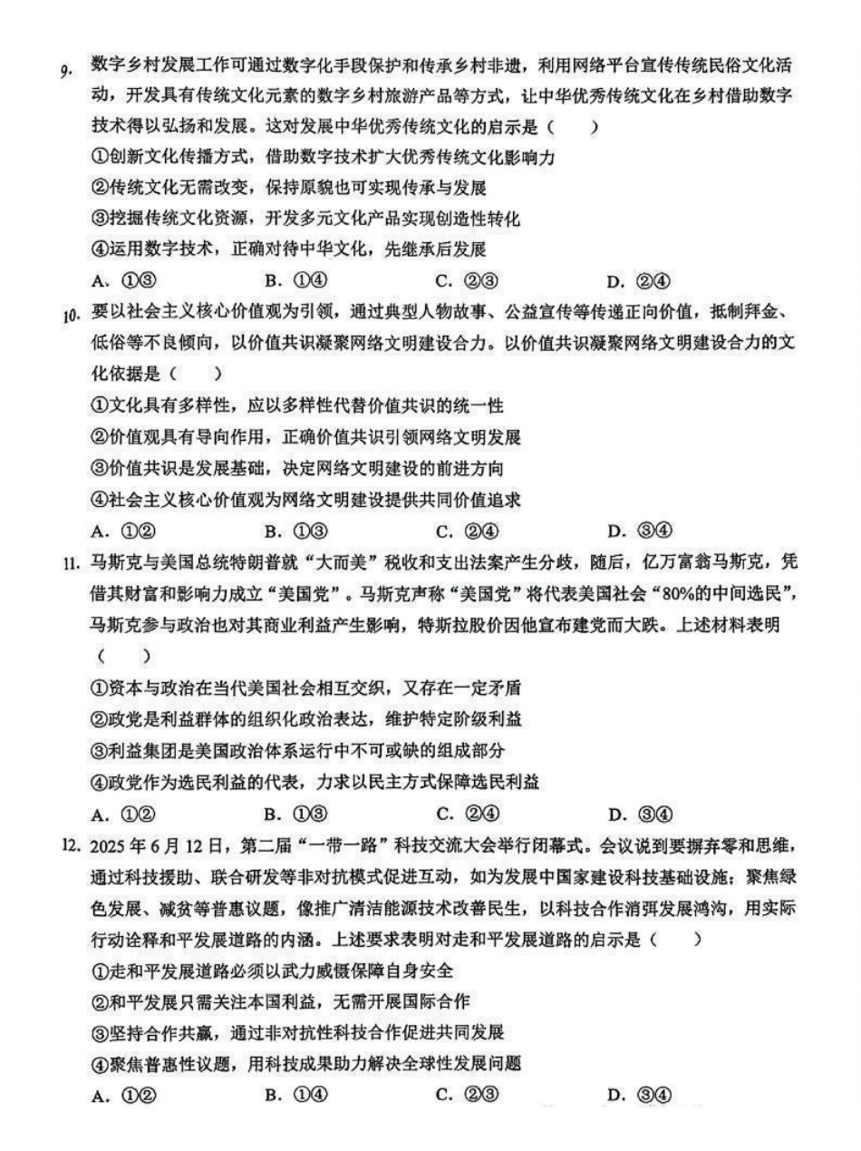 政治试卷湖北省鄂东南教育联盟2025年秋季高三年级期中考试(.3-.4).pdf_第3页