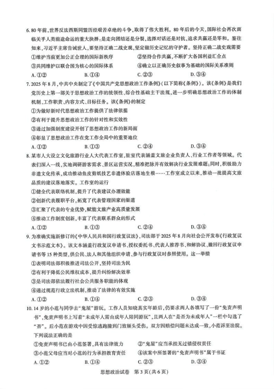 政治试卷湖北省圆创教育联盟(联考)2026届高三年级月阶段性训练(.2-.3).pdf_第3页