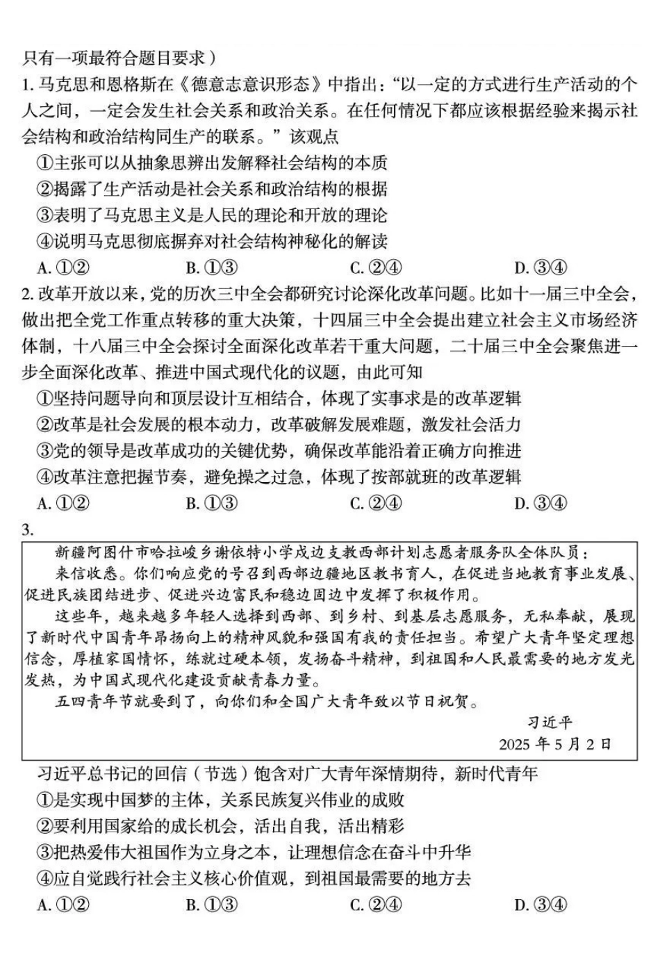 政治试卷湖南省郴州市2025-2026学年高三第一次教学质量监测(郴州一模)(0.30-0.3).pdf_第2页