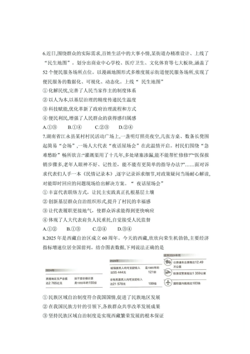 政治试卷湖南省天一大联考2025-2026学年（上）湘一名校联盟高三质检（一）(湘西州一模)（0.29-0.30）.pdf_第3页