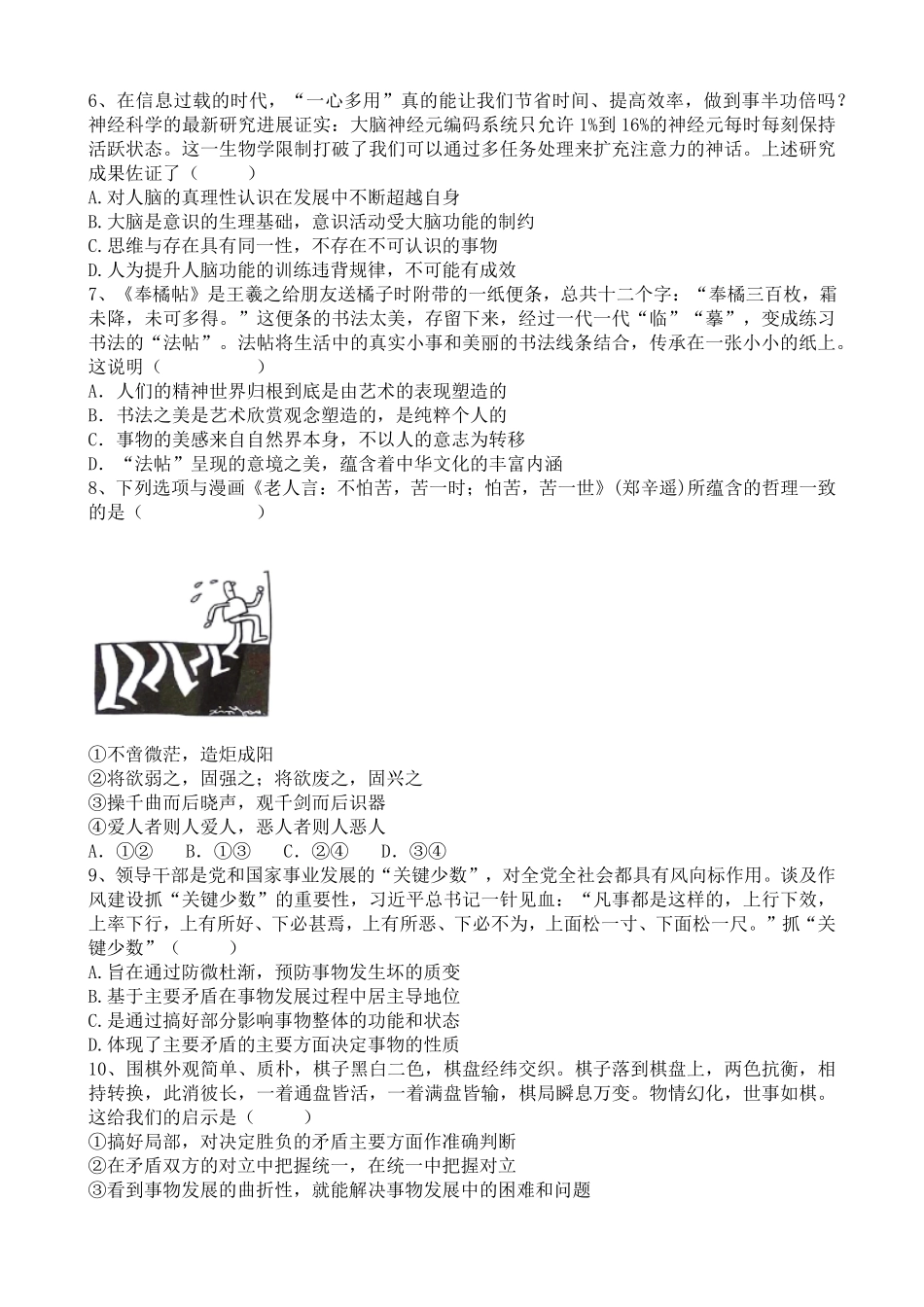 政治试卷江苏省无锡市澄宜六校2025-2026学年高三上学期0月学情调研（0.28-0.29）.pdf_第2页