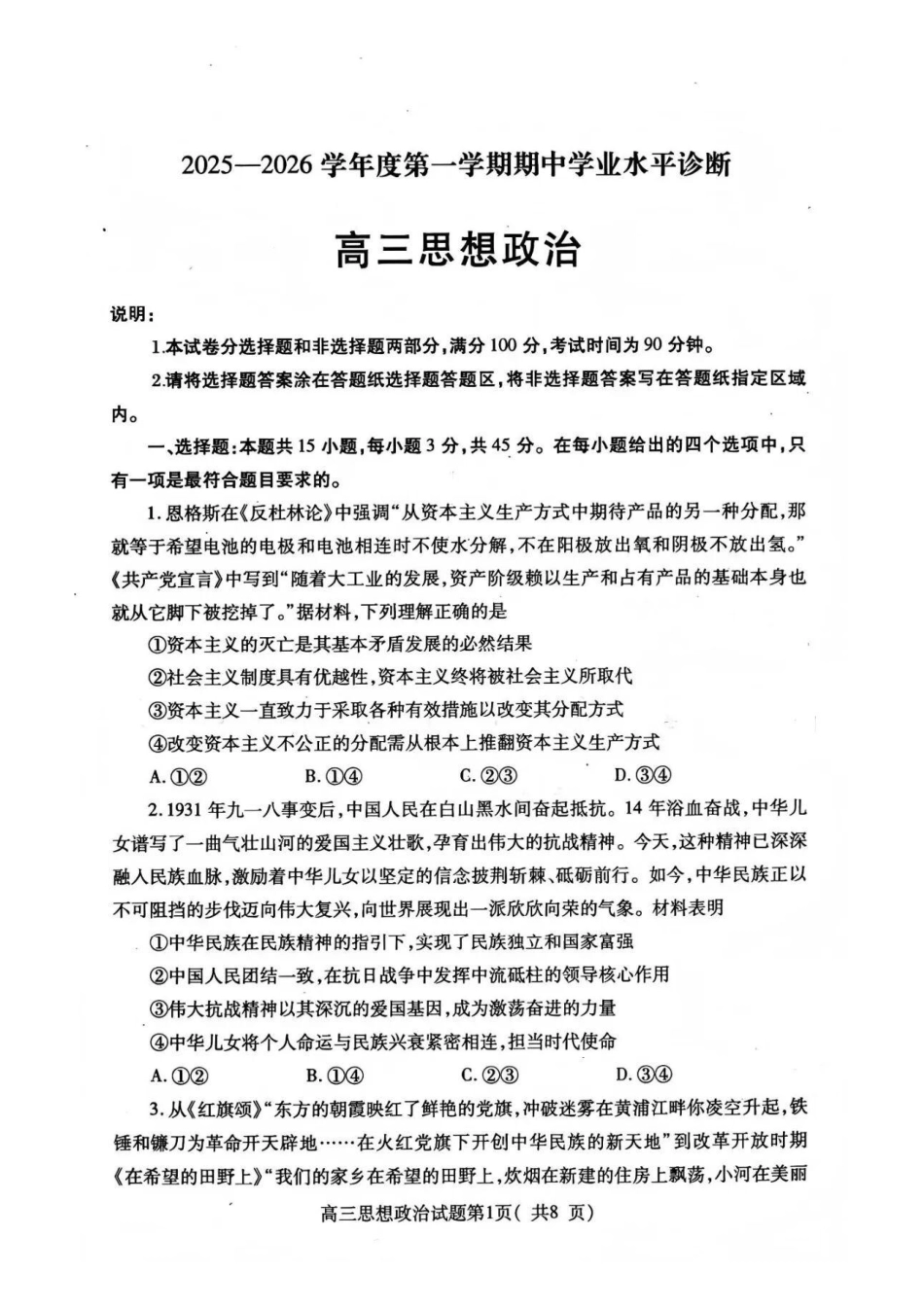政治试卷山东省烟台市2025-2026学年度第一学期高三年级期中学业水平检测(.0-.2).pdf_第1页