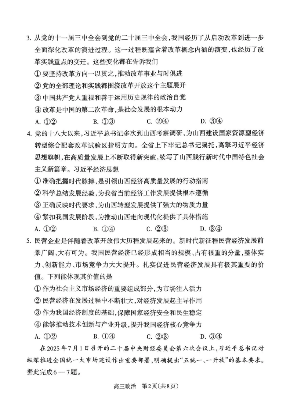 政治试卷山西省吕梁市2025-2026学年高三上学期阶段性测试（0.3-.）.pdf_第2页