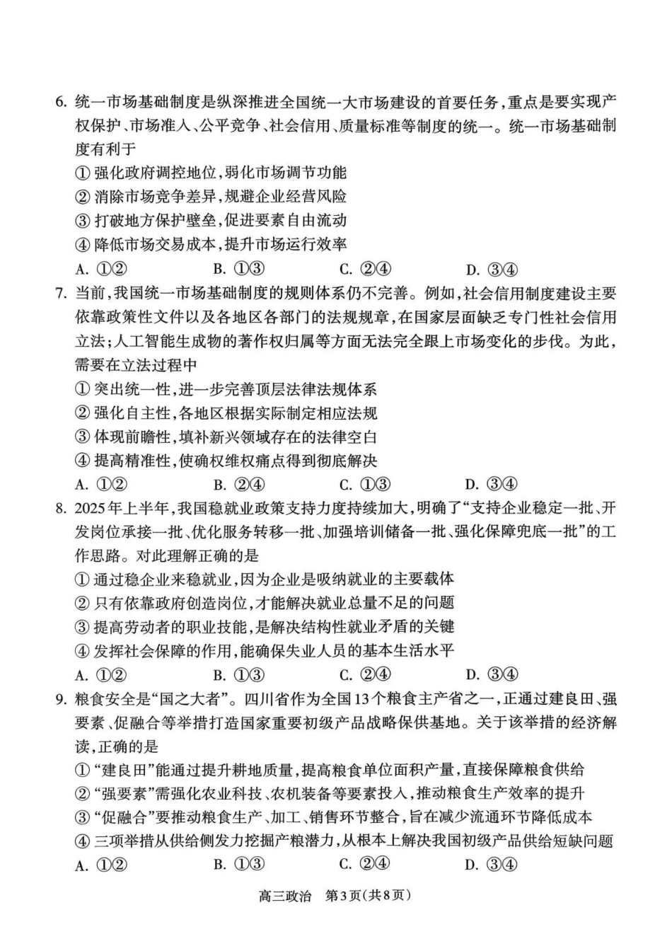 政治试卷山西省吕梁市2025-2026学年高三上学期阶段性测试（0.3-.）.pdf_第3页