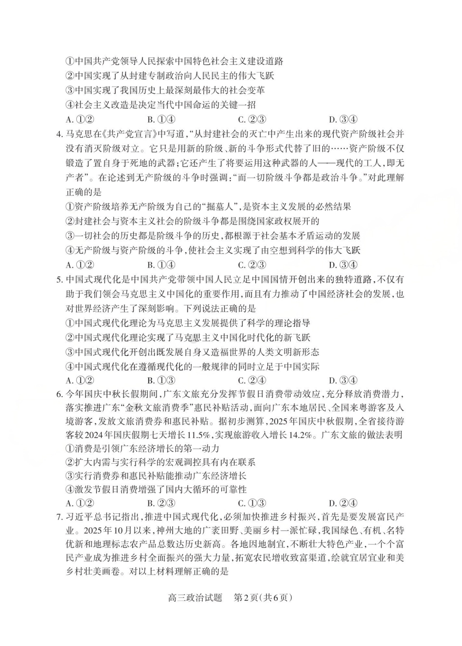 政治试卷山西省三重教育2025-2026学年第一学期高三年级0月学情检测（0.22-0.23）.pdf_第2页