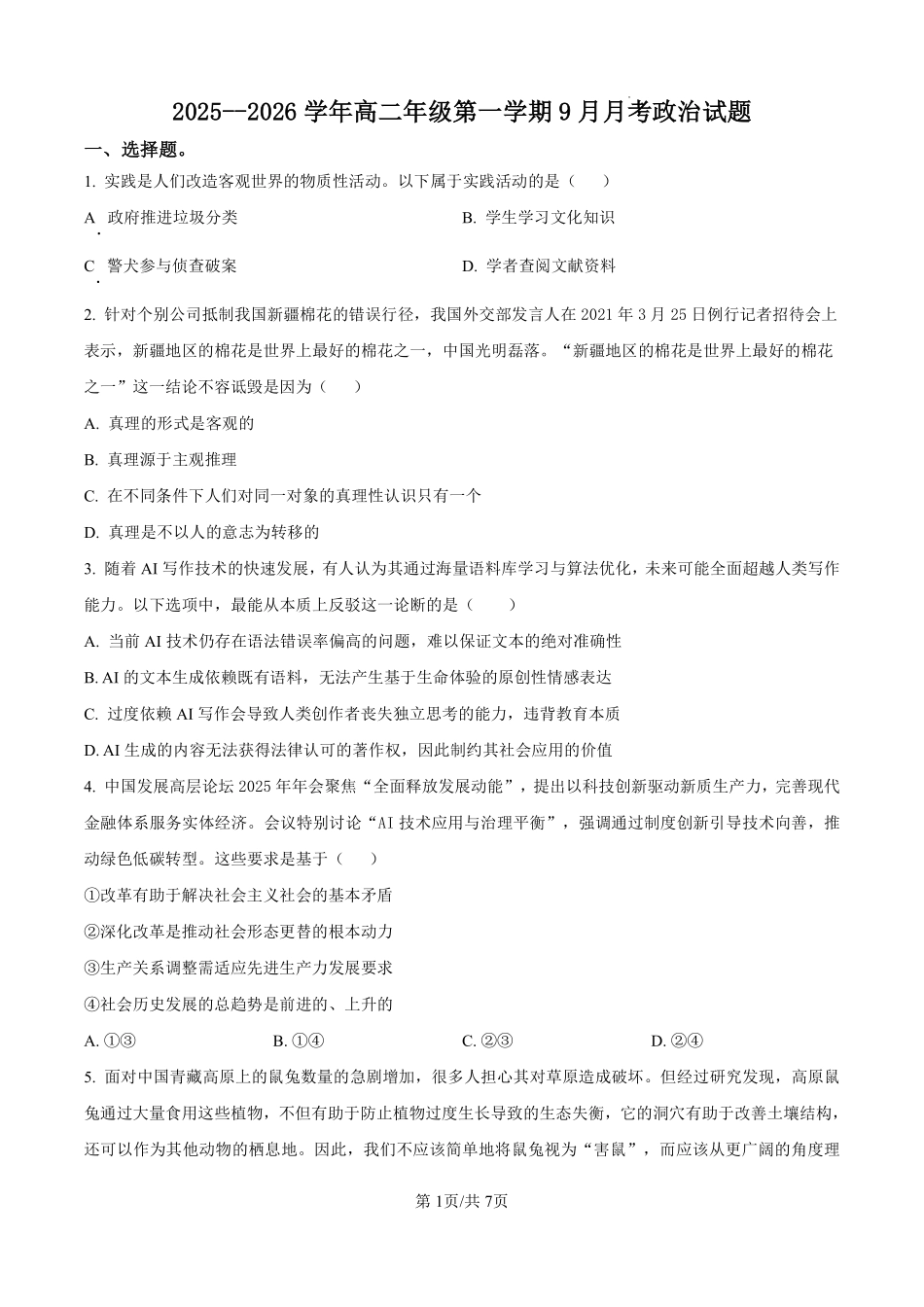 政治试卷山西省太原市山西现代双语学校南校25-26学年高二0月月考(0.5左右).pdf_第1页