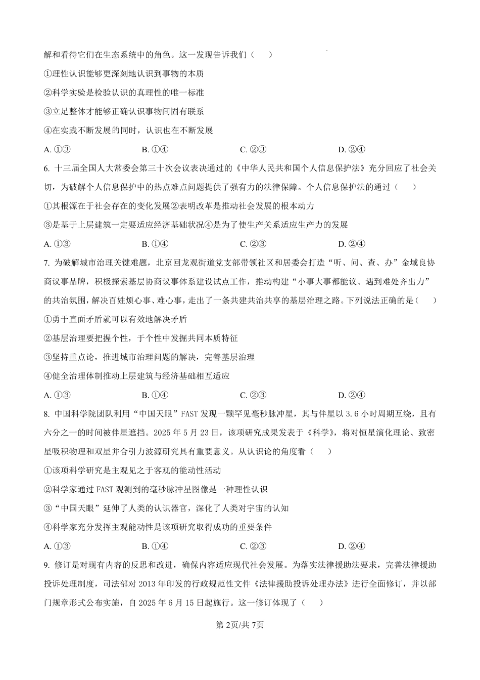 政治试卷山西省太原市山西现代双语学校南校25-26学年高二0月月考(0.5左右).pdf_第2页