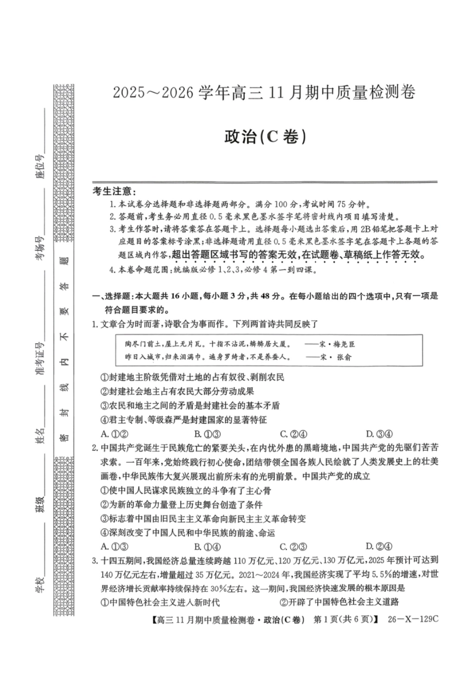 政治试卷山西省卓越联盟2025-2026学年高三月期中质量检测卷(26-X-29C)(.6-.7).pdf_第1页