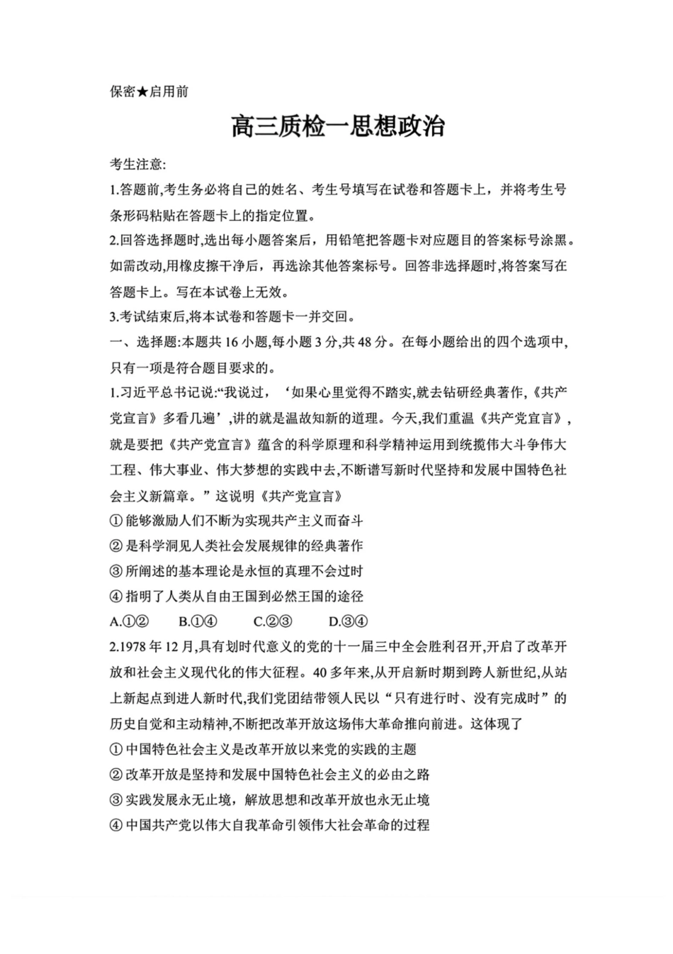 政治试卷天一大联考2025-2026学年（上）高三质检（一）.pdf_第1页