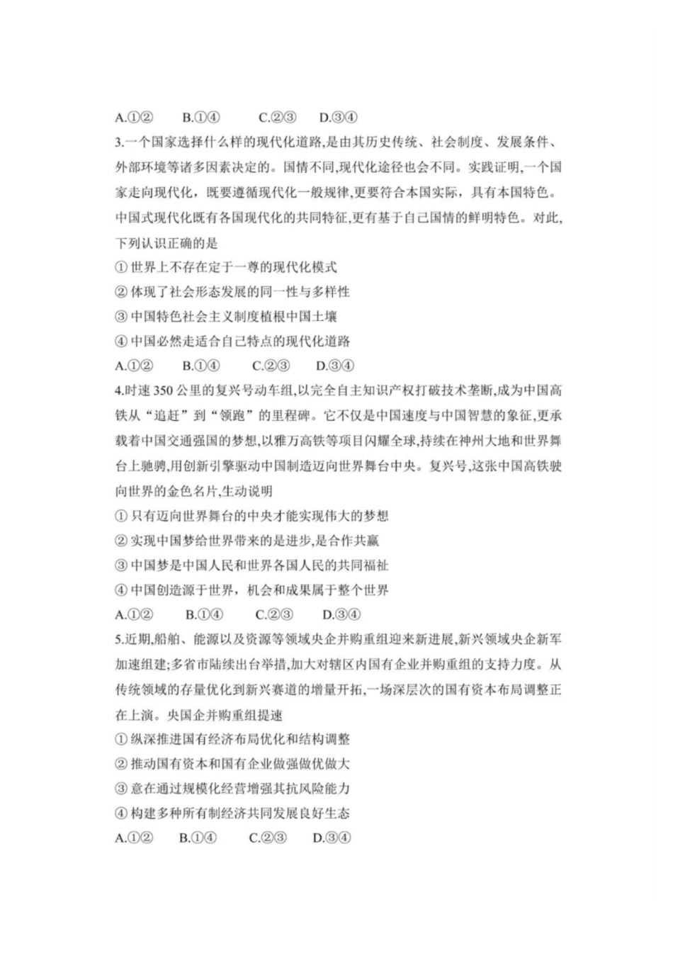 政治试卷天一大联考2025-2026学年（上）高三质检（一）.pdf_第2页