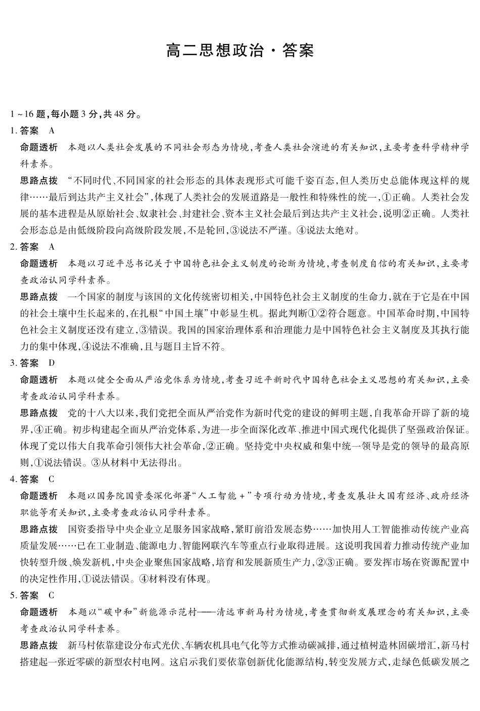 政治试卷详细答案【高二】湖南省天一大联考2025-2026学年高二上学期0月联考(0.4-0.5).pdf_第1页