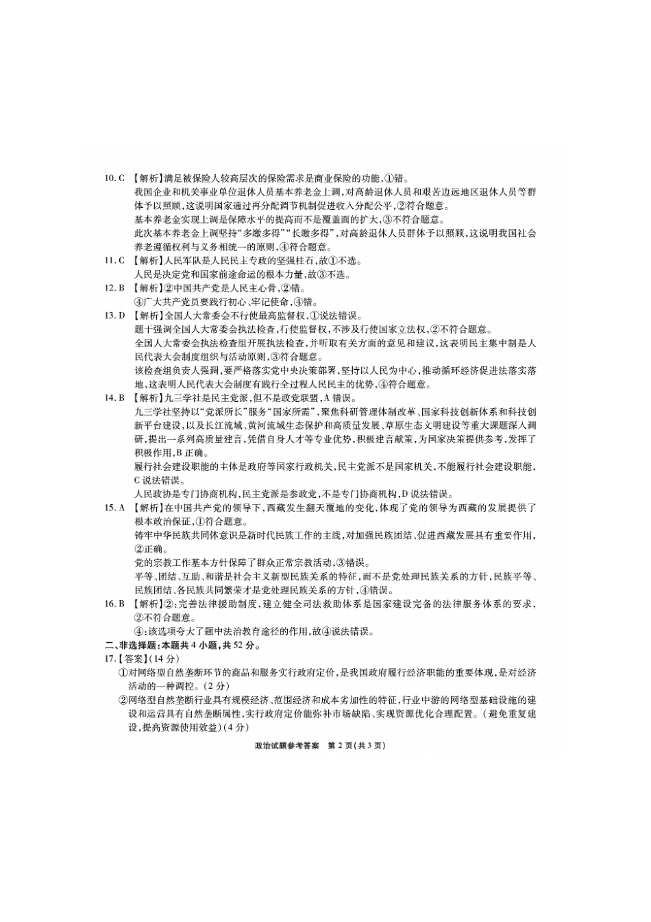 政治试卷详细答案安徽省江淮十校2025-2026学年高三上学期月期中考试暨第二次联考(.3-.4).pdf_第2页