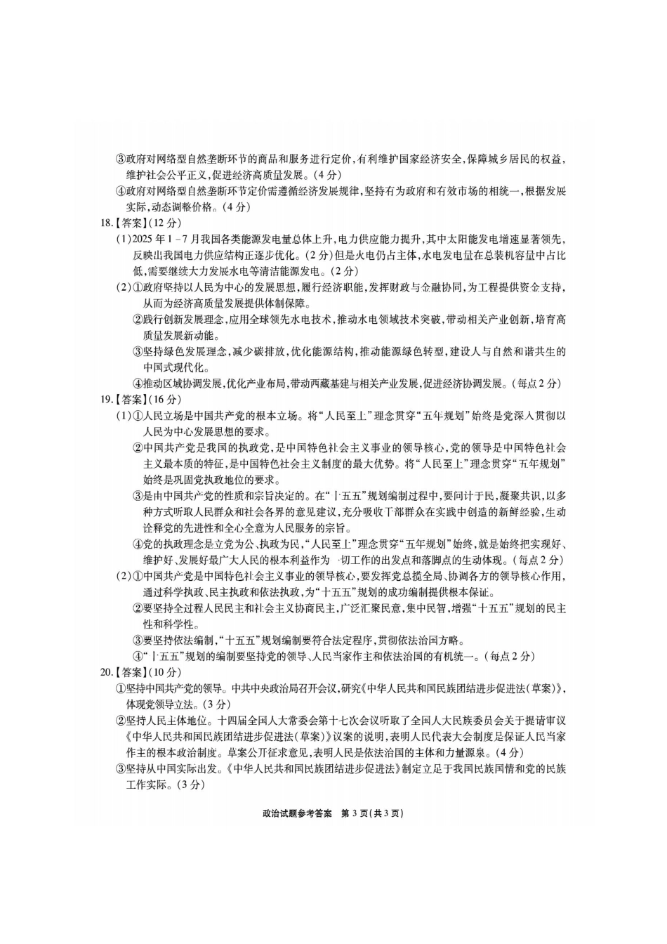 政治试卷详细答案安徽省江淮十校2025-2026学年高三上学期月期中考试暨第二次联考(.3-.4).pdf_第3页