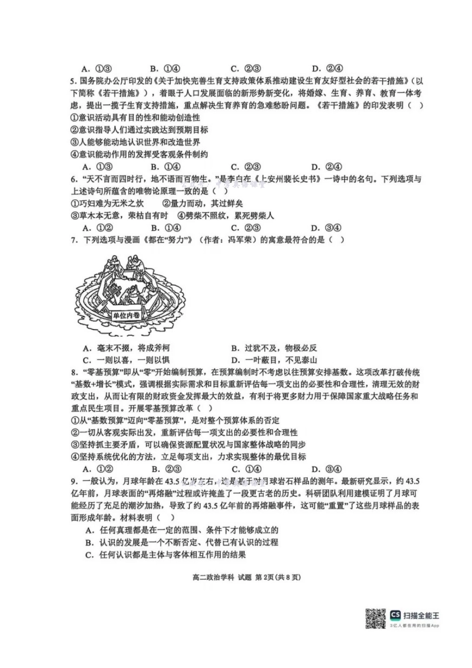 政治试卷-浙江宁波六校联盟2025学年第一学期高二期中联考.pdf_第2页