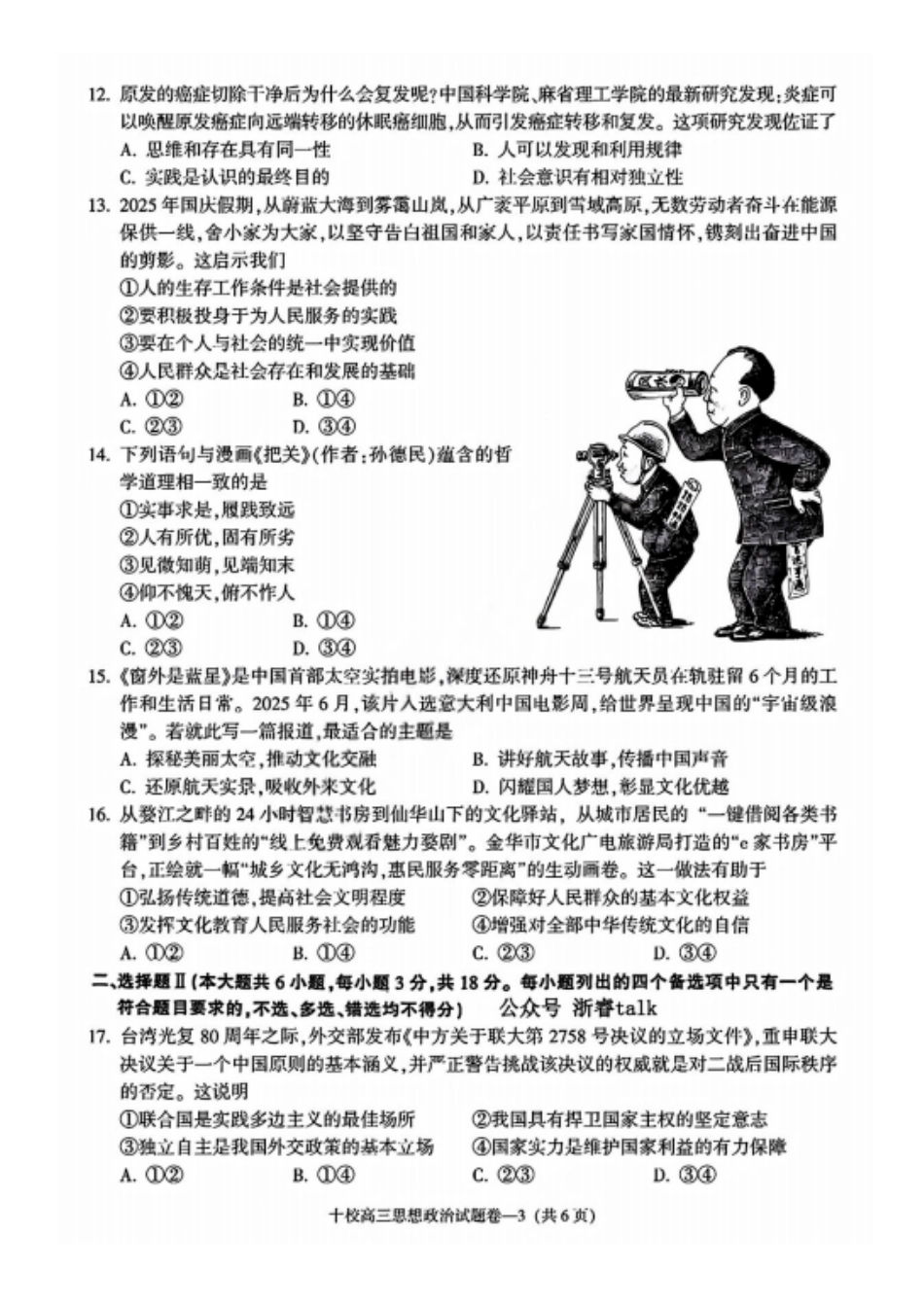 政治试卷浙江省金华十校2025年月高三模拟考试(金华十校一模)(.5-.7).pdf_第3页