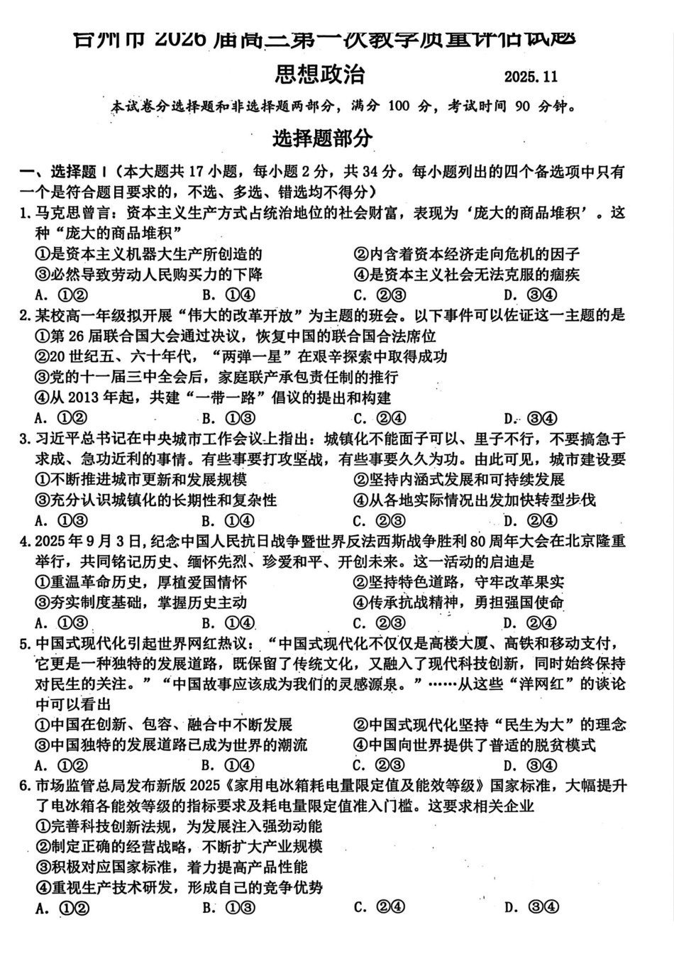 政治试卷浙江省台州市2026届高三第一次教学质量评估(台州一模)(.2-.4).pdf_第1页