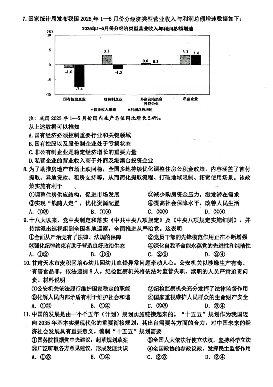 政治试卷浙江省台州市2026届高三第一次教学质量评估(台州一模)(.2-.4).pdf_第2页