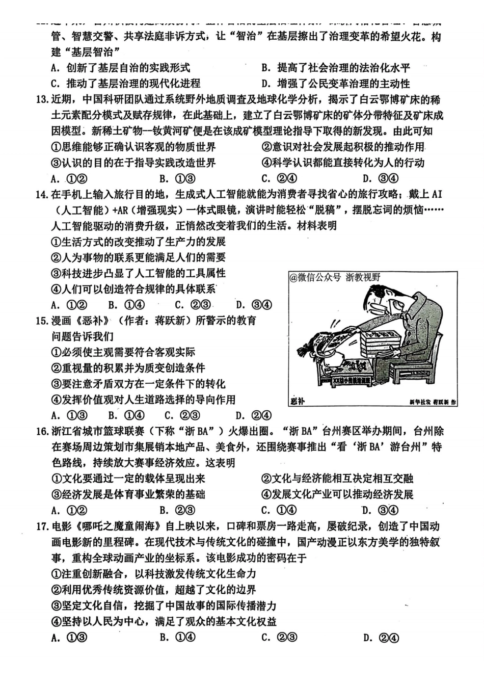 政治试卷浙江省台州市2026届高三第一次教学质量评估(台州一模)(.2-.4).pdf_第3页