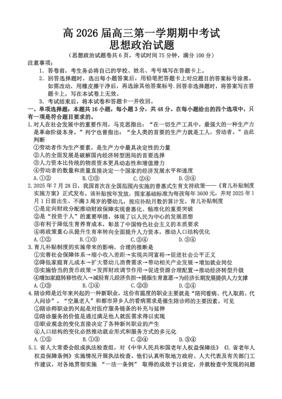 政治试卷重庆市九龙坡等主城五区高2026届高三上学期期中考试(.6-.7).pdf_第1页