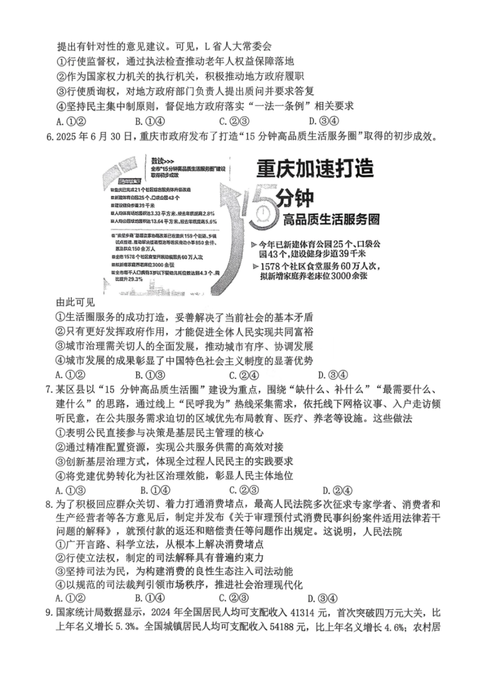 政治试卷重庆市九龙坡等主城五区高2026届高三上学期期中考试(.6-.7).pdf_第2页