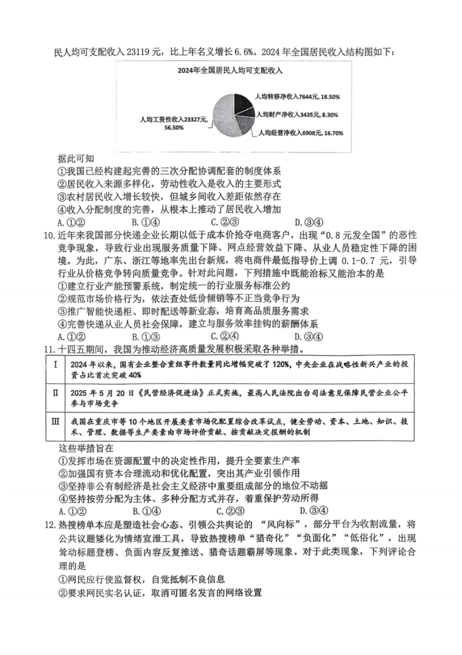 政治试卷重庆市九龙坡等主城五区高2026届高三上学期期中考试(.6-.7).pdf_第3页