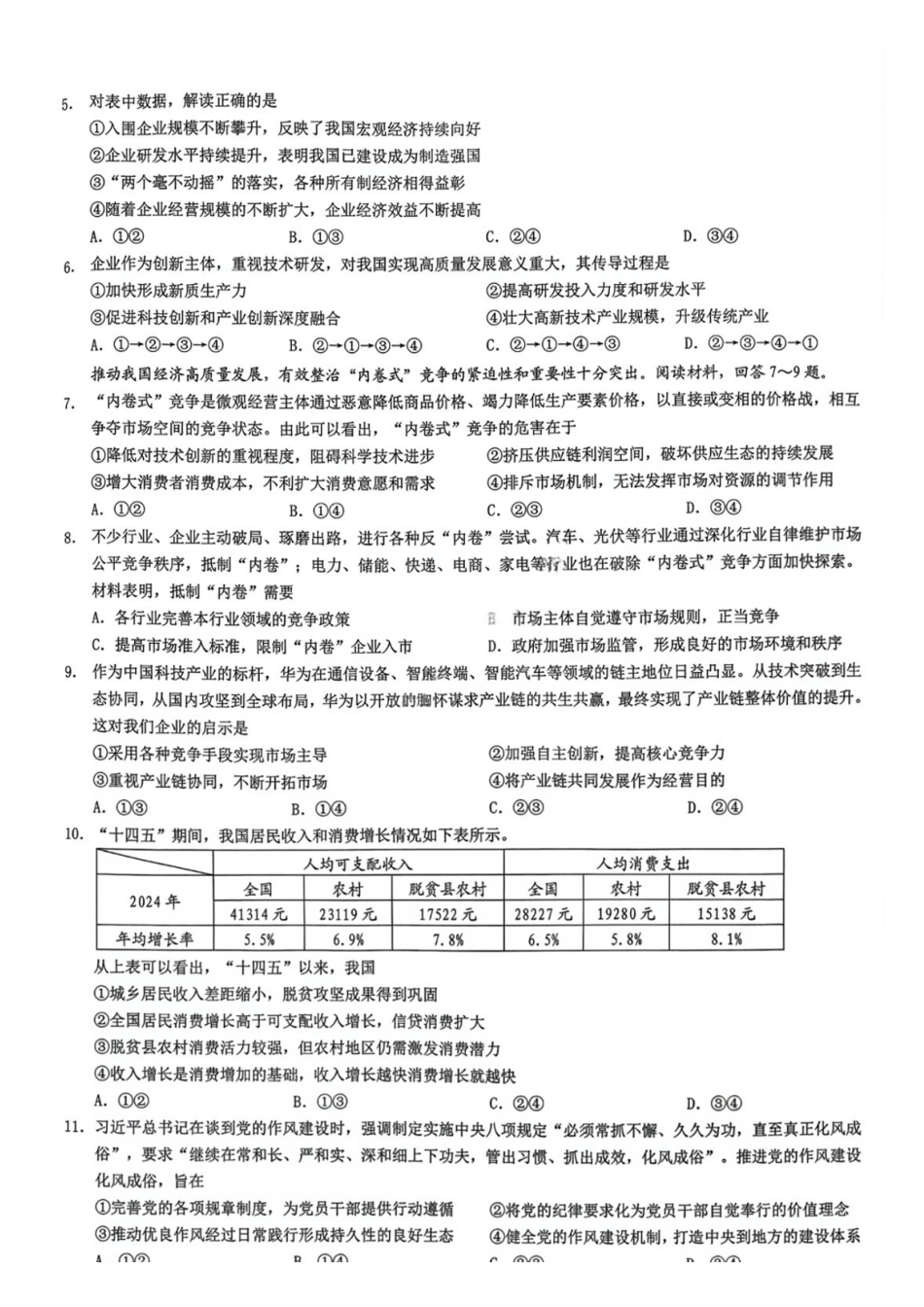 政治试卷重庆市康德教育2026年普通高等学校招生全国统一考试月调研测试卷(.3-.4).pdf_第2页