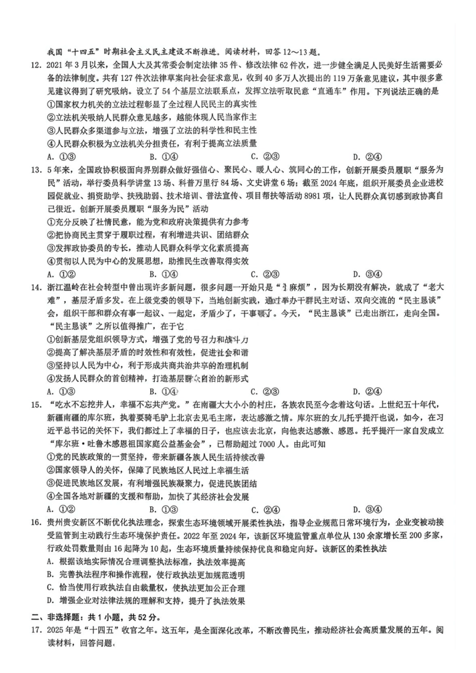 政治试卷重庆市康德教育2026年普通高等学校招生全国统一考试月调研测试卷(.3-.4).pdf_第3页