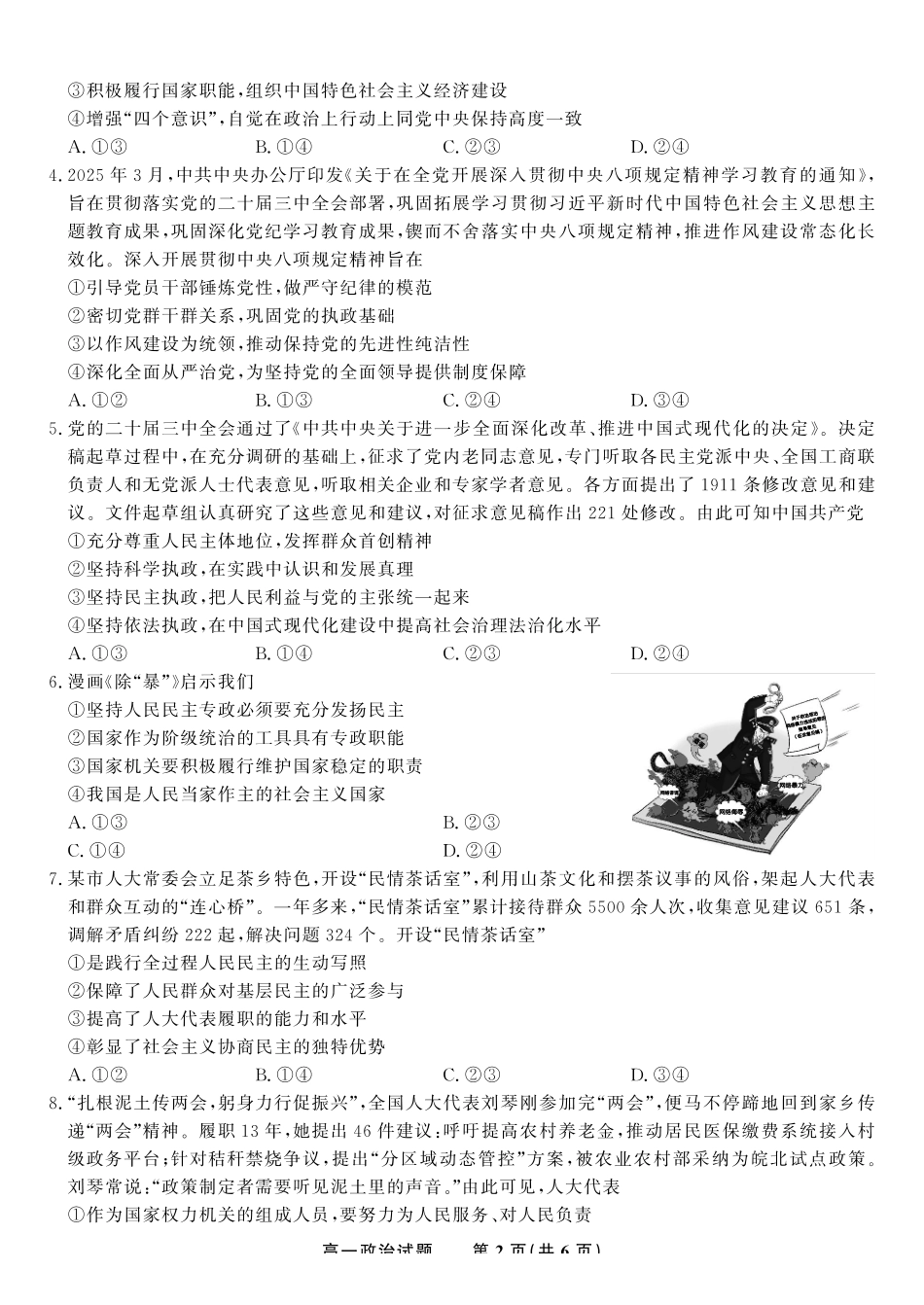 政治试题2025年5月高一阶段考.pdf_第2页