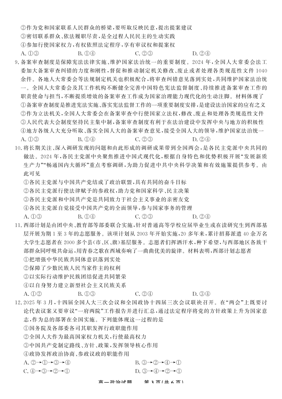 政治试题2025年5月高一阶段考.pdf_第3页