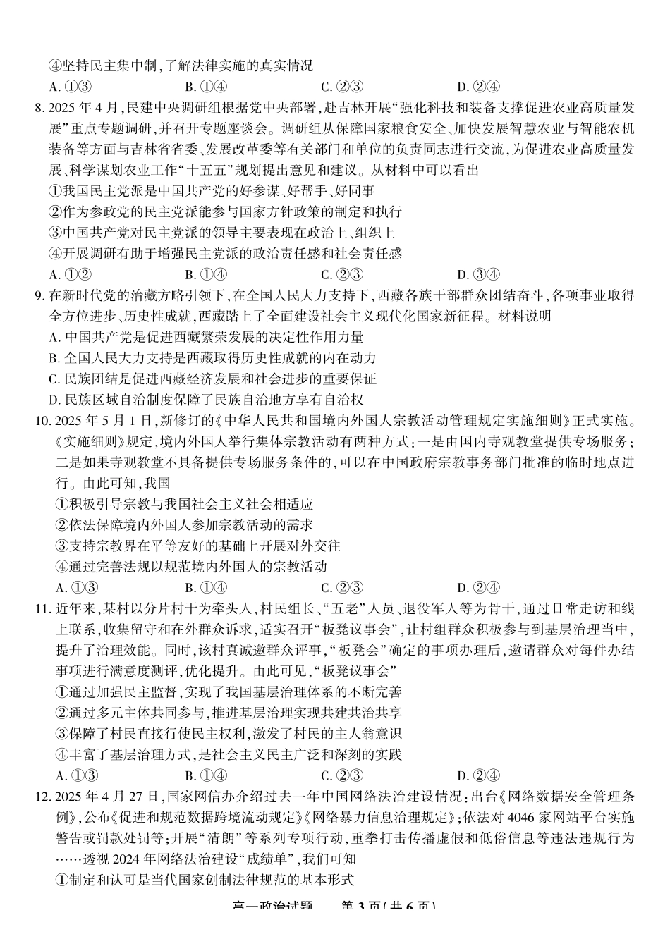 政治试题2025年7月高一期末联考.pdf_第3页