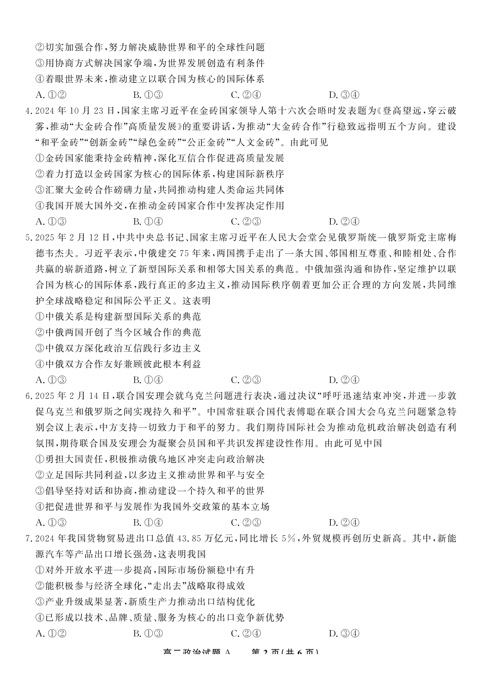 政治试题A2025年5月高二阶段考.pdf_第2页