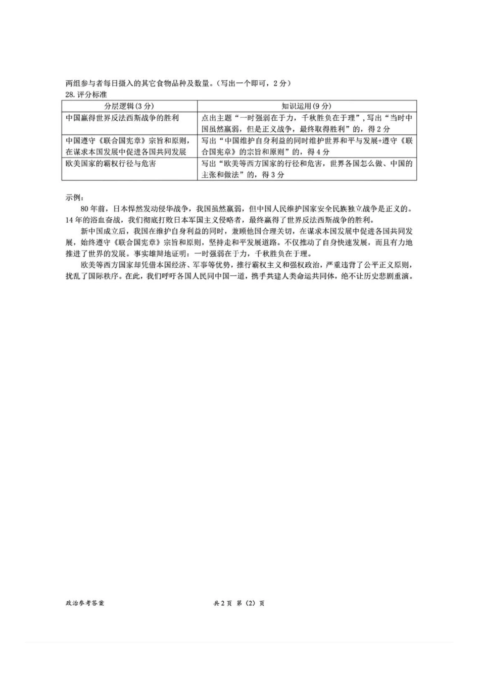 政治试题答案浙江省丽水、湖州、衢州2025年月三地市高三教学质量检测(湖丽衢一模)(.5-.7).pdf_第2页