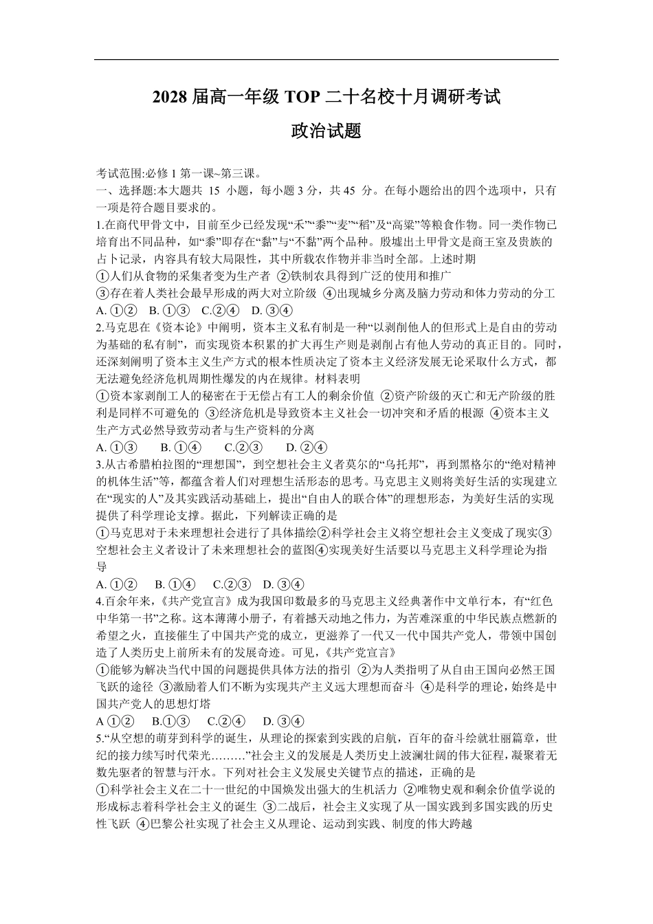 政治试题卷()【高一】河南省TOP二十名校2025-2026学年高一上学期0月调研考试()（0.4-0.5）.pdf_第1页