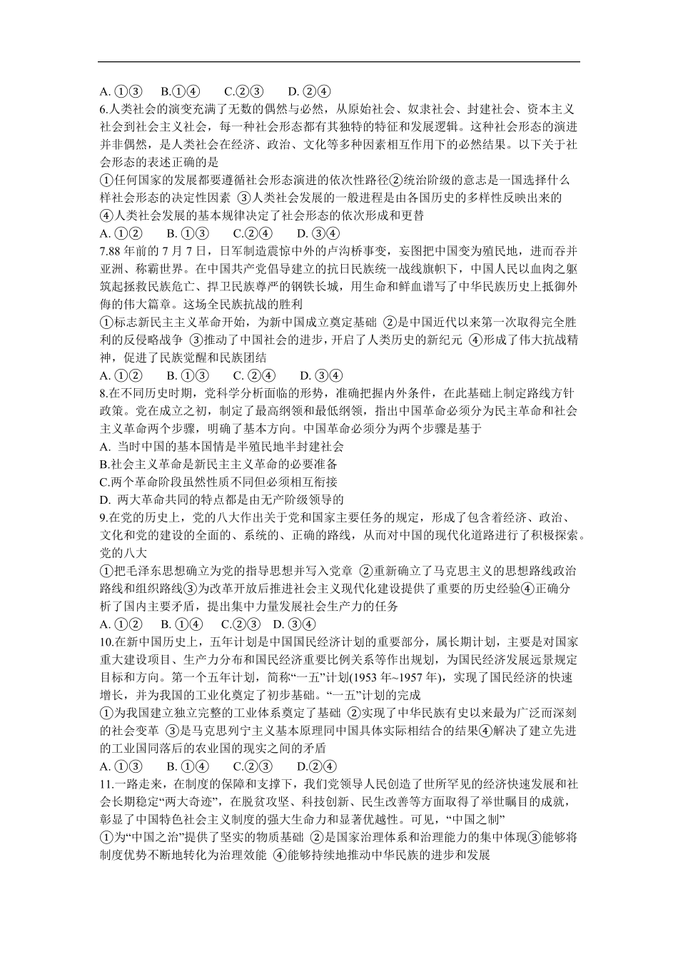 政治试题卷()【高一】河南省TOP二十名校2025-2026学年高一上学期0月调研考试()（0.4-0.5）.pdf_第2页