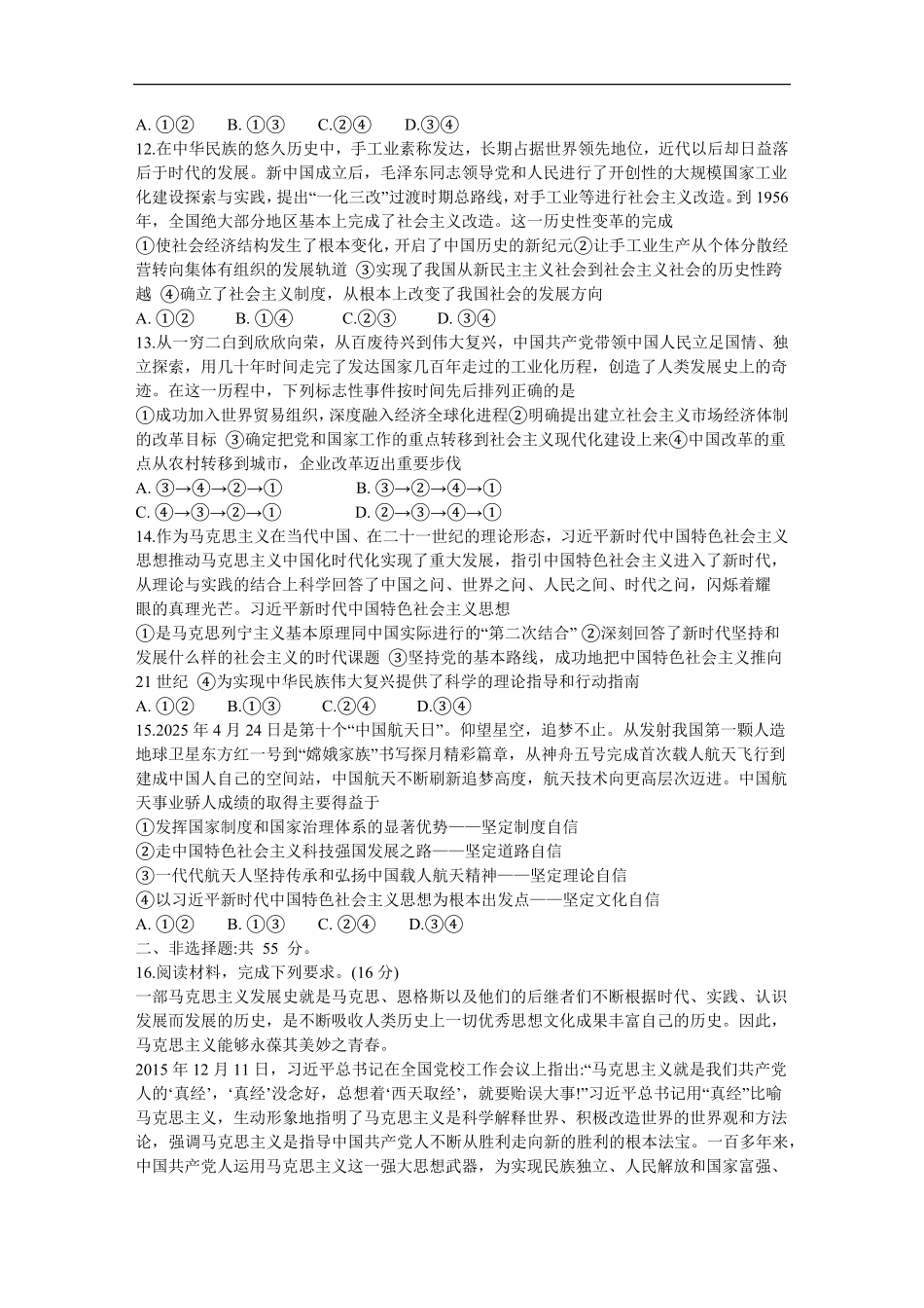 政治试题卷()【高一】河南省TOP二十名校2025-2026学年高一上学期0月调研考试()（0.4-0.5）.pdf_第3页