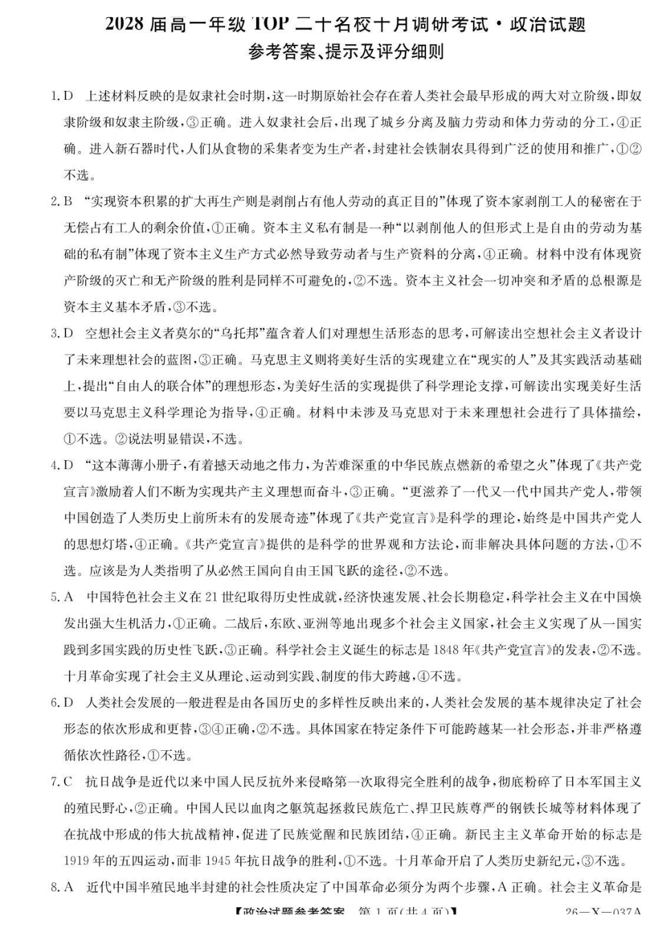 政治试题卷()答案【高一】河南省TOP二十名校2025-2026学年高一上学期0月调研考试()（0.4-0.5）.pdf_第1页