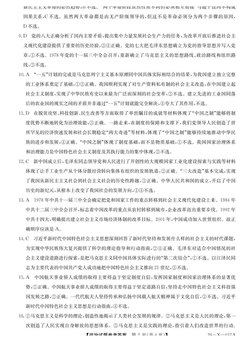 政治试题卷()答案【高一】河南省TOP二十名校2025-2026学年高一上学期0月调研考试()（0.4-0.5）.pdf_第2页