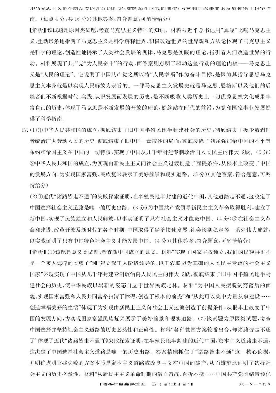 政治试题卷()答案【高一】河南省TOP二十名校2025-2026学年高一上学期0月调研考试()（0.4-0.5）.pdf_第3页