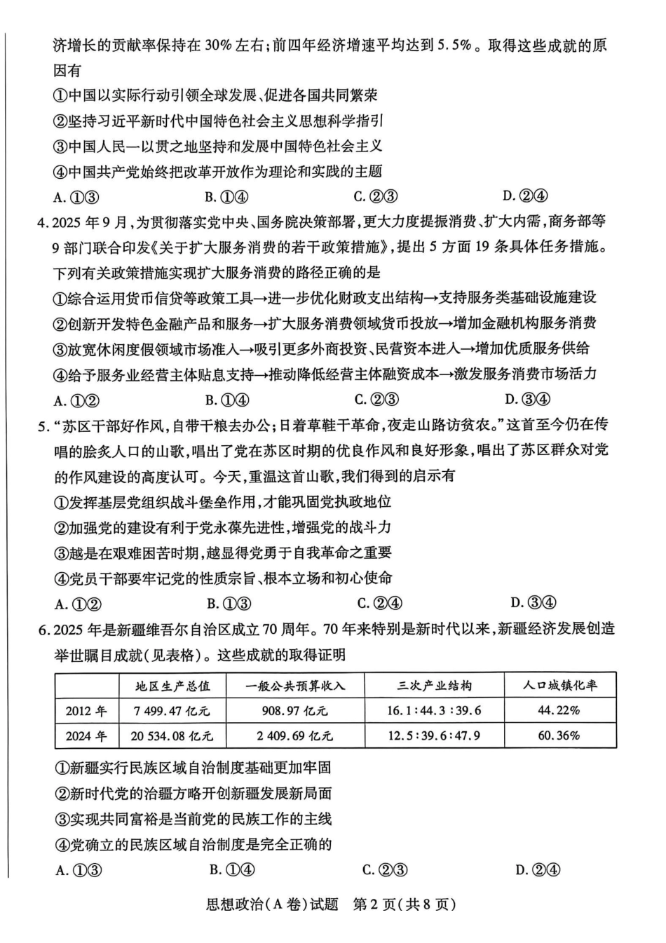 政治试题卷(.日)河南省陕西省-天一大联考2025-2026学年(上)高三天一小高考(二)(.-.2).pdf_第2页