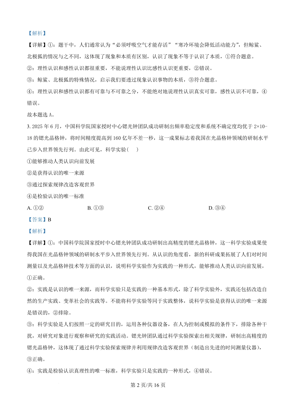 政治试题卷(解析版)【高二】山东省济宁市第一中学2025年高二年级上学期0月份月考(0.25左右).pdf_第2页
