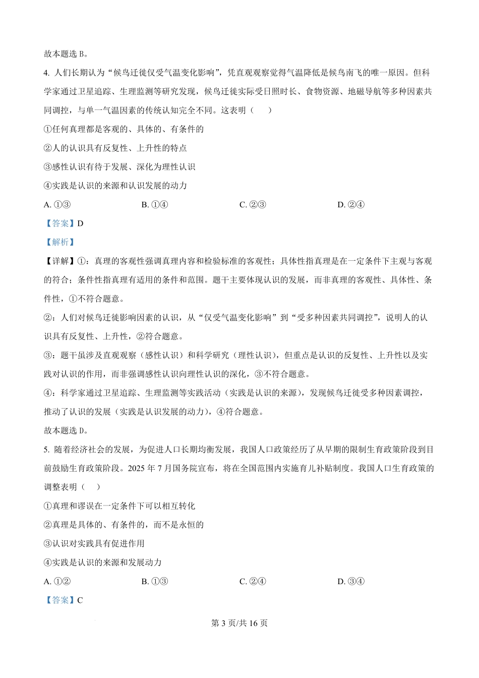 政治试题卷(解析版)【高二】山东省济宁市第一中学2025年高二年级上学期0月份月考(0.25左右).pdf_第3页